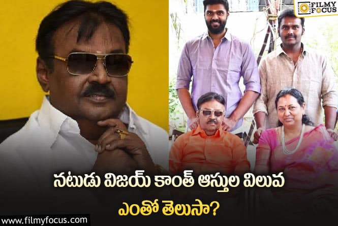 Vijayakanth: విజయ్ కాంత్ కి కెప్టెన్ అని బిరుదు ఎలా వచ్చిందో తెలుసా?