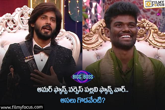 Bigg Boss 7 Telugu: అసలు అన్నపూర్ణ స్టూడియో దగ్గర ఫ్యాన్స్ వార్ ? ఏం జరిగిందంటే…?