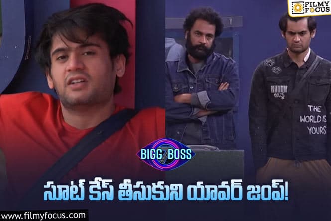 Bigg Boss 7 Telugu:  గ్రాండ్ ఫినాలేలో యావర్ ట్విస్ట్..! అసలు ఏం జరిగిందంటే.!