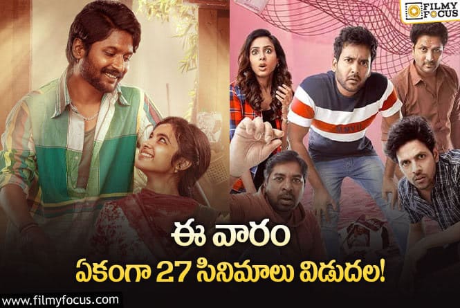 Weekend Releases: ఈ వీకెండ్ కి థియేటర్/ ఓటీటీల్లో రిలీజ్ కాబోతున్న 27 సినిమాలు/సిరీస్..ల లిస్ట్.!