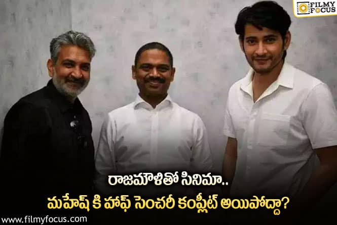 Rajamouli, Mahesh Babu: రాజమౌళి సినిమా.. మహేష్ నుండి ఇక అలాంటివి ఆశించడం కష్టం..!