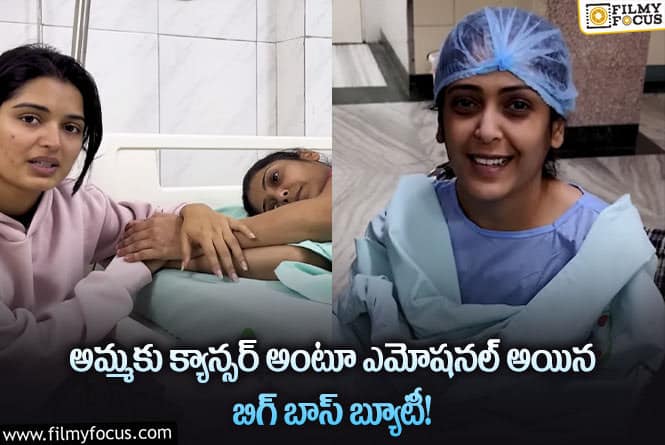 Priyanka Jain: క్యాన్సర్ బారిన పడిన ప్రియాంక జైన్ తల్లి!