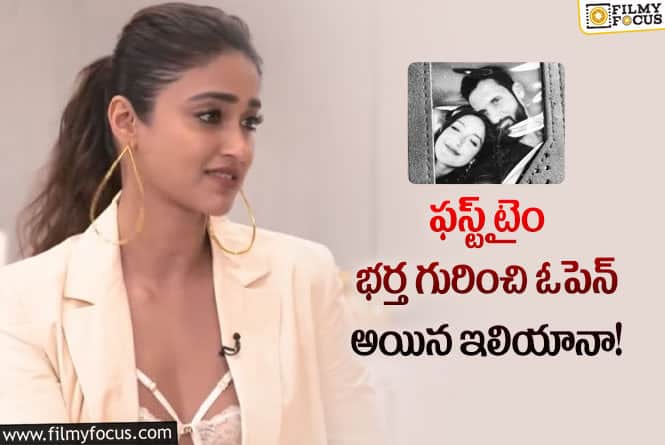 ileana: డెలివరీ తర్వాత డిప్రెషన్ లోకి వెళ్లిపోయాను!