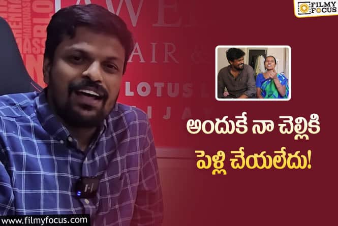 Adi Reddy: ఆ సమస్య కారణంగానే చెల్లికి పెళ్లి చేయలేదు!