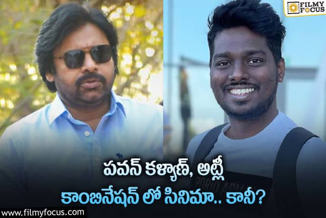 Pawan Kalyan, Atlee: పవన్ అట్లీ కాంబో మూవీ అలా ఉండబోతుందా.. ఏమైందంటే?