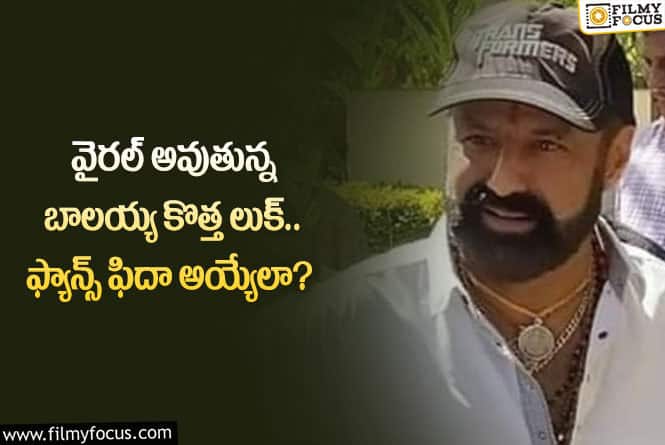 Balakrishna: బాబీ మూవీలో బాలయ్య లుక్ ఇదే.. అదుర్స్ అనేలా ఉన్నాడంటూ?