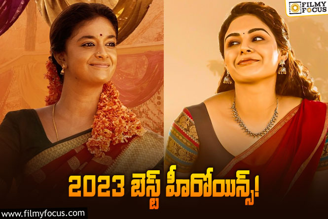 2023 Rewind: 2023లో అభినయంతో ఆకట్టుకున్న అందాల భామలు.!