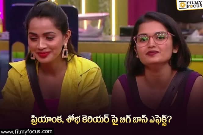 Priyanka Jain,Sobha Shetty: శోభ, ప్రియాంక కెరియర్ ను డామేజ్ చేసిన బిగ్ బాస్ !