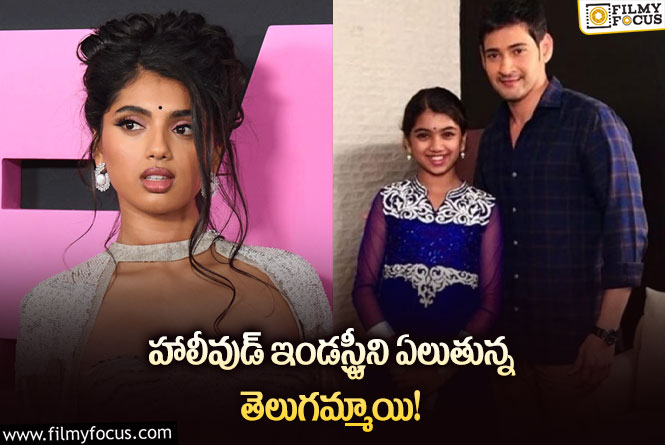 Avantika: హాలీవుడ్ లో సత్తా చాటుతున్న అవంతిక!