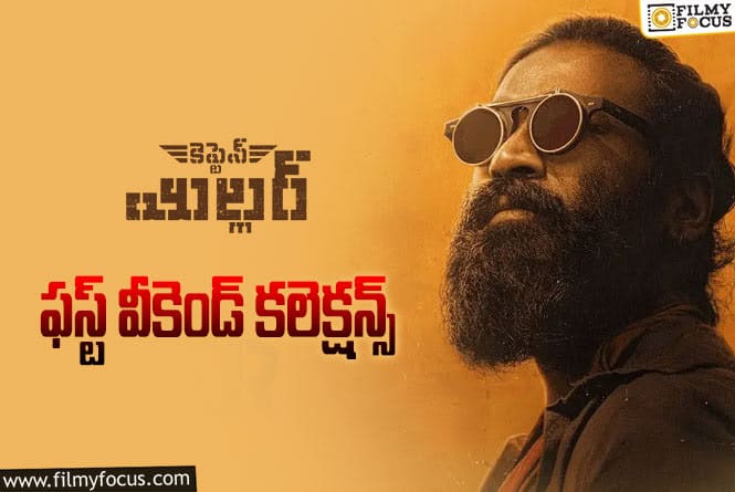 Captain Miller Collections: ‘కెప్టెన్ మిల్లర్’ 3 రోజుల్లో ఎంత కలెక్ట్ చేసిందంటే..!