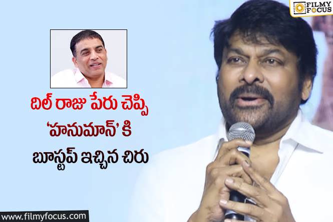 Chiranjeevi: సంక్రాంతి సినిమా పై చిరు కామెంట్స్..ఎన్నొచ్చినా ఆపలేరంటూ!