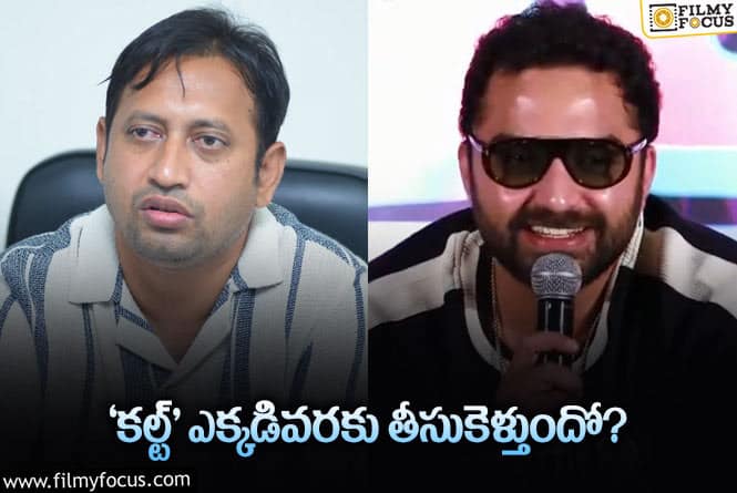 Vishwak Sen, SKN: ‘బేబీ’ సినిమా నాటి రచ్చే… ఇప్పటికి ‘కల్ట్‌’ చర్చకు కారణమా?