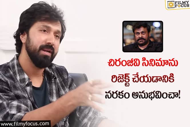 Director Bobby: ఆ సినిమా నాకు కనెక్ట్ కాలేదు.. బాబీ షాకింగ్ కామెంట్స్ వైరల్!