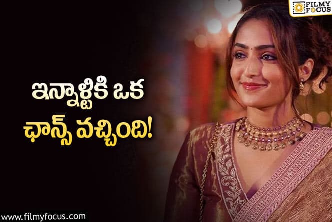 Reba Monica John: ‘సామజవరగమన’ బ్యూటీ ఇక నుండి అయినా బిజీ అవుతుందా?