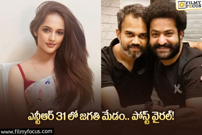 NTR31: ఎన్టీఆర్ సినిమాలో ఛాన్స్ కొట్టేసిన గుప్పెడంత మనసు నటి!