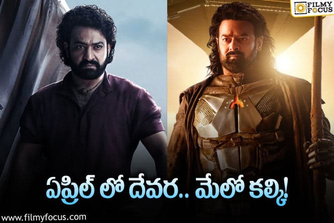 Jr NTR, Prabhas: ఎన్టీఆర్, ప్రభాస్ సినిమాల రిలీజ్ వల్ల ఆ సినిమాలకు ఇబ్బందేనా?