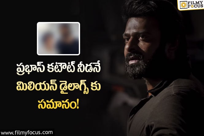 Prabhas: సలార్ లో ప్రభాస్ కు తక్కువ డైలాగ్స్.. ఆమె రెస్పాన్స్ ఇదే!