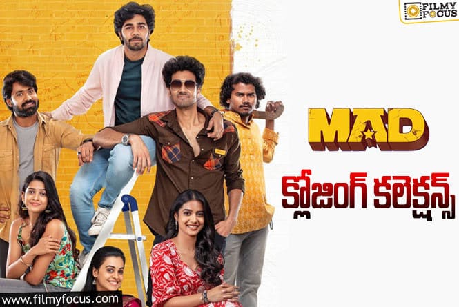 MAD Collections: ‘మ్యాడ్’ ఫైనల్ గా ఎంత కలెక్ట్ చేసిందంటే?