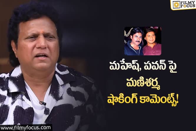 Manisharma: నాకూ అవకాశం ఇస్తే బాగుండు: మణిశర్మ