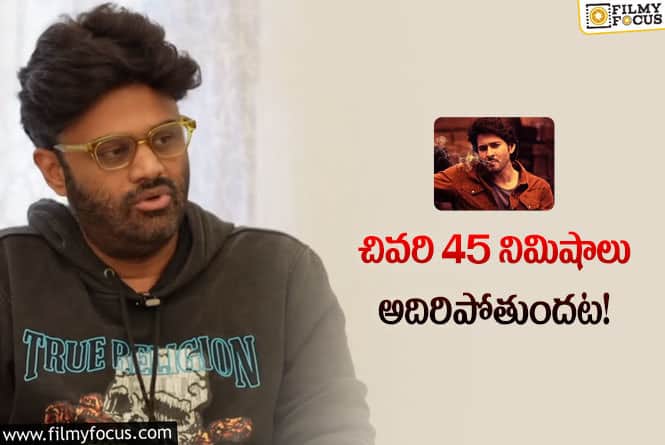 Naga Vamsi: ‘గుంటూరు కారం’ పై అంచనాలు పెంచేస్తున్న నాగవంశీ!