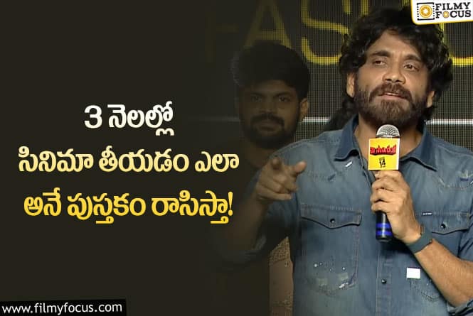 Nagarjuna: ‘నా సామి రంగ’ ప్రీ రిలీజ్ ఈవెంట్లో నాగార్జున ఆసక్తికర కామెంట్లు..!