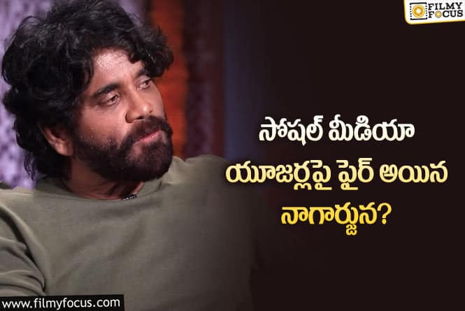 Nagarjuna: చీకటి గదిలో కూర్చుని ఇలా చేస్తున్నారు! నాగార్జున