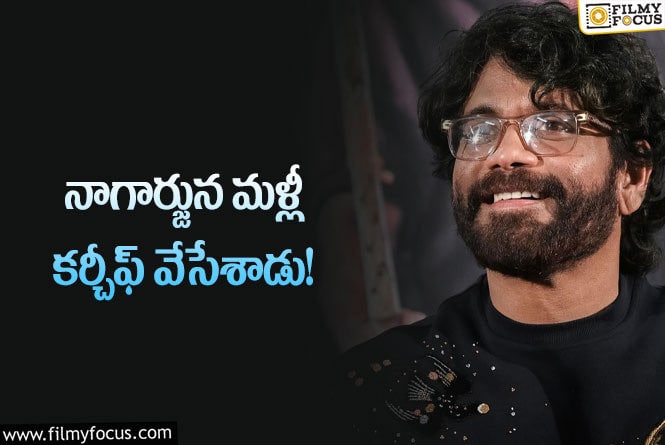 Nagarjuna: 2025 సంక్రాంతి వార్‌… నాలుగో సినిమా కూడా ఫిక్స్‌?