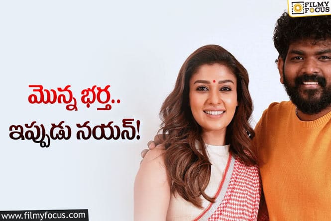 Nayanthara: నయనతార ఫ్యామిలీకి వరుసగా కేసుల బెడద… ఈసారి ఏమైందంటే?