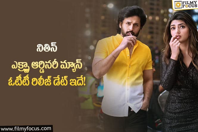 Extra Ordinary Man OTT: ఆ ఓటీటీలో స్ట్రీమింగ్ కానున్న నితిన్ మూవీ.. స్ట్రీమింగ్ ఎప్పుడంటే?