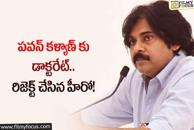 Pawan Kalyan: జనసేనానికి డాక్టరేట్ ప్రకటించిన వేల్స్ వర్సిటీ!