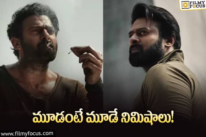 Prabhas: ‘సలార్‌’లో ప్రభాస్‌ డైలాగ్‌లు అన్నీ ఒకే చోట… గూస్‌ బంప్స్‌ పక్కా!