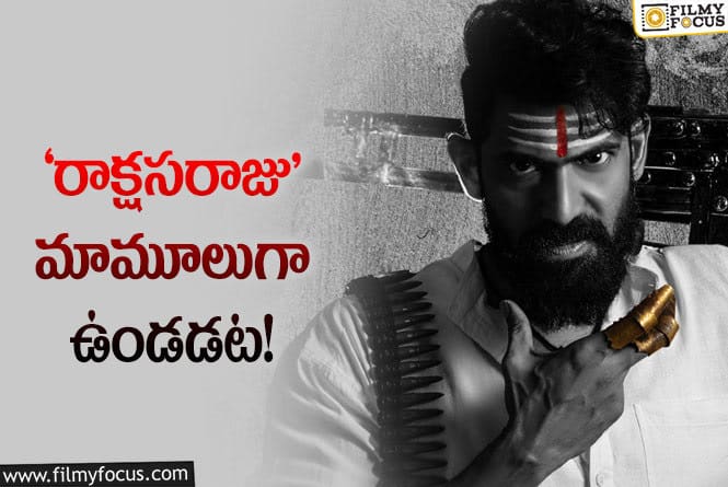 Raksasa Raju: రానా ‘రాక్షస రాజు’లో సంచలన రాజకీయాలు… ఎవరో టార్గెట్‌?