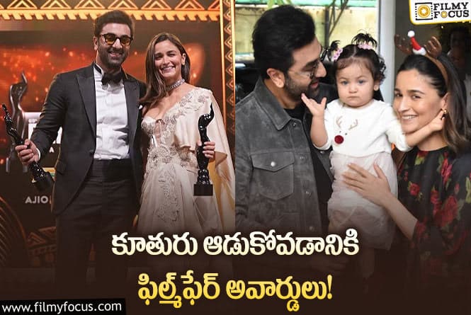 Ranbir Kapoor: ‘యానిమల్‌’ ఫిల్మ్‌ఫేర్‌ అవార్డును వాళ్లిద్దరికి అంకితమిచ్చిన రణ్‌బీర్‌!