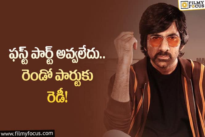 Ravi Teja: ‘మిస్టర్‌ బచ్చన్‌ 2’కి రెడీ అవుతున్న రవితేజ… అందుకే వెళ్లారా?