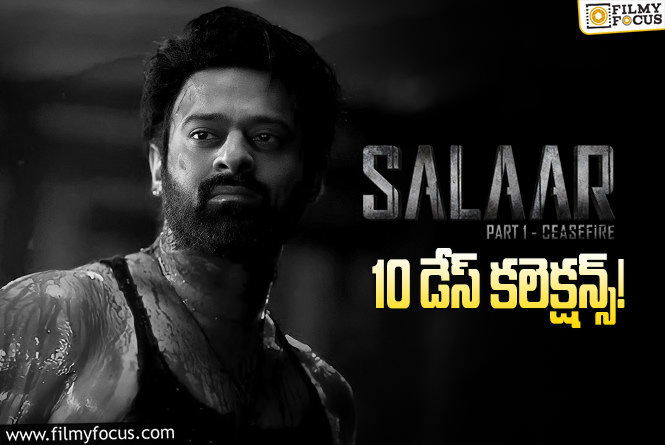 Salaar Collections: ‘సలార్’ 10 రోజుల కలెక్షన్స్ ఎలా ఉన్నాయంటే?