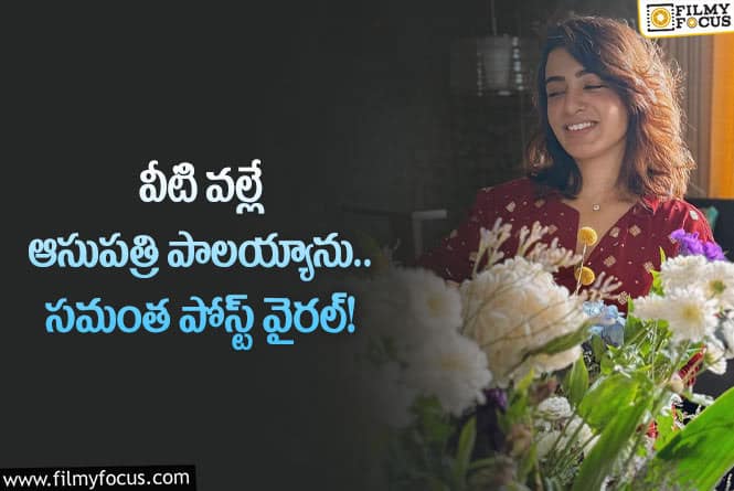 Samantha: పువ్వులంటే సమంతకు అంత భయమా?