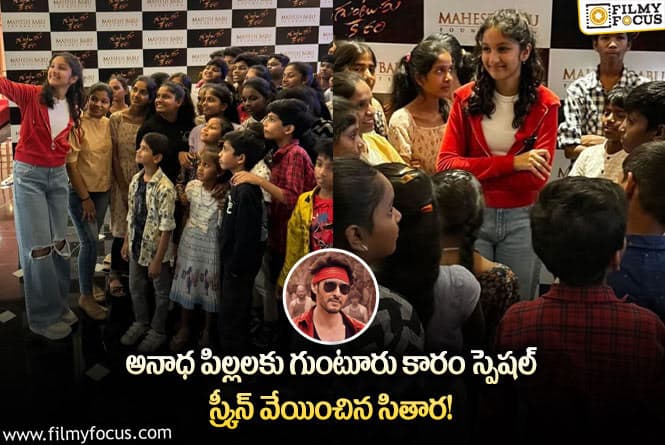 Sitara: తండ్రి బాటలోనే తనయ… గ్రేట్ అంటూ?