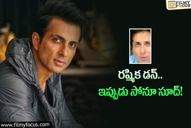 Sonu Sood: తంటాలు తెస్తున్న డీప్‌ ఫేక్‌… జాగ్రత్తగా ఉండండంటూ..!