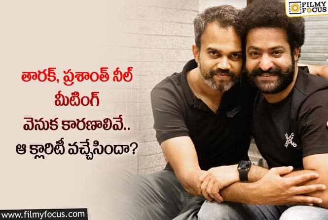 Prashanth Neel, Jr NTR: తారక్ ప్రశాంత్ నీల్ మీటింగ్ వెనుక అసలు రీజన్స్ తెలిస్తే షాకవ్వాల్సిందే!