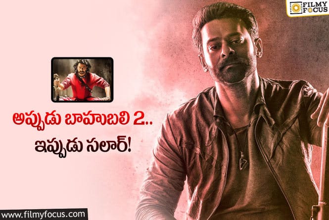 Prabhas: ప్రభాస్ ఖాతాలో మరో రికార్డ్.. ఏకైక సౌత్ హీరో అంటూ?