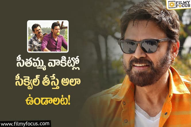 Venkatesh: అలాంటి కథ కావాలంటున్న వెంకీ.. శ్రీకాంత్ వినిపిస్తారా?