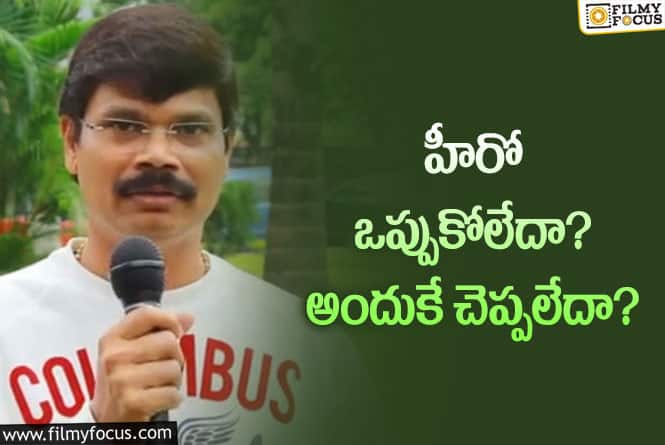 Boyapati Srinu: గీతా ఆర్ట్స్‌లో బోయపాటి… హీరో ఎవరో అందుకే చెప్పలేదా?