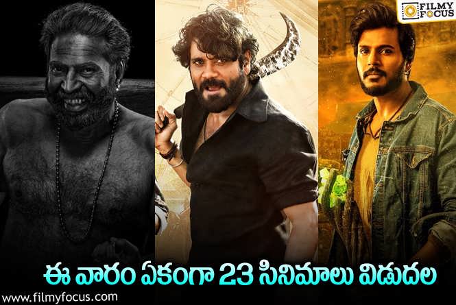 Weekend Releases: ఈ వారం థియేటర్/ ఓటీటీల్లో రిలీజ్ అవుతున్న 23 సినిమాలు/ సిరీస్..లు ఏంటో తెలుసా?