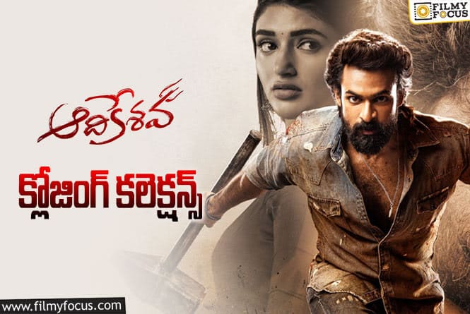 Aadikeshava Collections: ‘ఆది కేశవ’ ఫైనల్ గా ఎంత కలెక్ట్ చేసిందంటే?