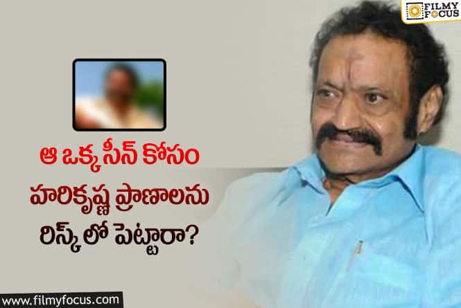 Harikrishna: ఆ సీన్ కోసం హరికృష్ణ ఎంత రిస్క్ చేశారో మీకు తెలుసా?