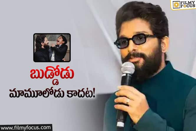 Allu Arjun: అల్లు అయాన్‌ గురించి బన్నీ ఏం చెప్పాడు చూశారా? వామ్మో అలాంటోడా?