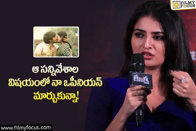 Ananya Nagalla: ఆ సీన్స్ విషయంలో మారిపోయానంటున్న అనన్య.. ఏం జరిగిందంటే?