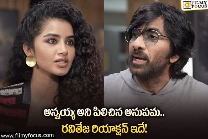 Anupama: ఆయన అన్నయ్యే అంటున్న అనుపమ.. అలా పిలవకూడదంటూ?