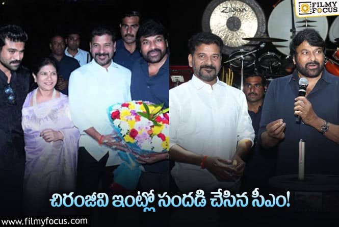 Chiranjeevi-Revanth Reddy : చిరంజీవి ఇంట్లో సీఎం రేవంత్ రెడ్డి.. వైరల్ అవుతున్న వీడియో