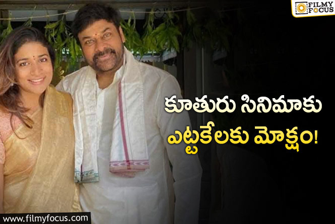 Chiranjeevi, Sushmita: చిరంజీవి నెక్స్ట్‌ మూవీ రెండు… ఇద్దరు కలసి నిర్మిస్తారట!